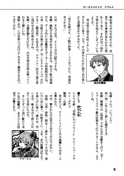 恋舞う剣と舞わせし悪魔