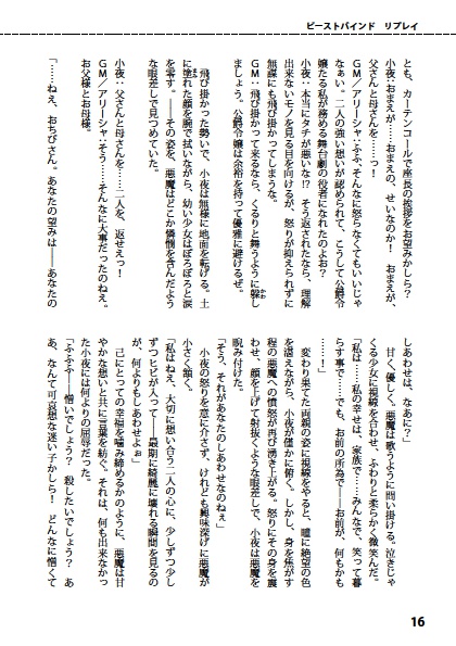 恋舞う剣と舞わせし悪魔