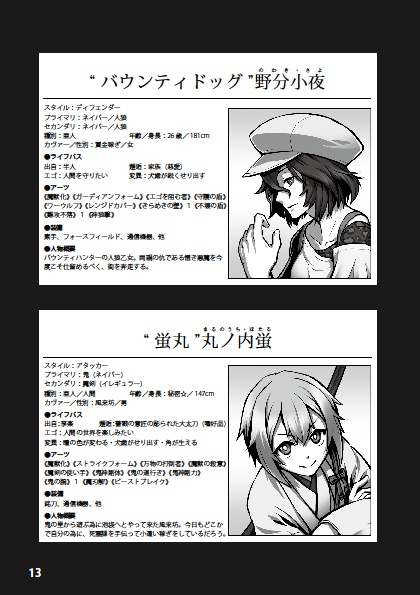 恋舞う剣と舞わせし悪魔