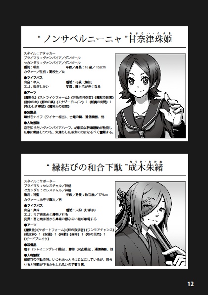 恋舞う剣と舞わせし悪魔