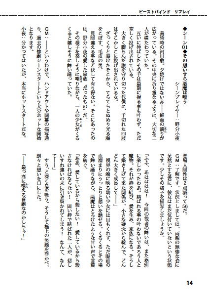 恋舞う剣と舞わせし悪魔