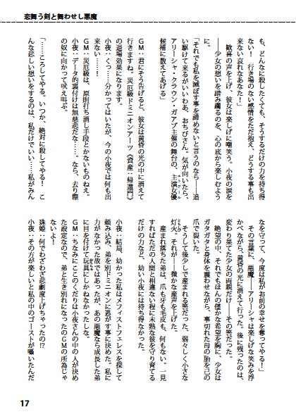 恋舞う剣と舞わせし悪魔