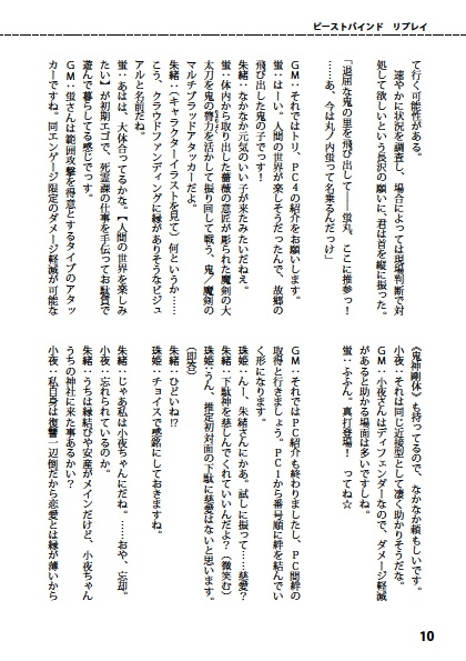 恋舞う剣と舞わせし悪魔