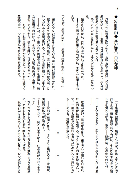 恋する猫の箱庭幻想曲