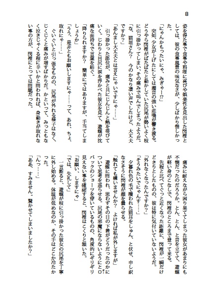 恋する猫の箱庭幻想曲