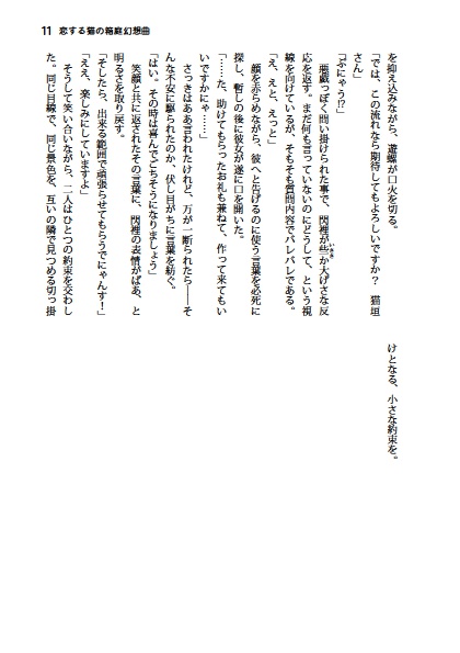 恋する猫の箱庭幻想曲