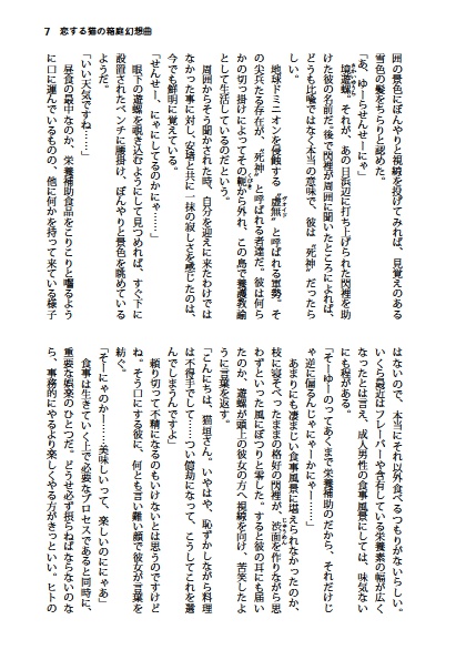 恋する猫の箱庭幻想曲