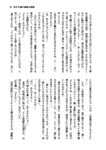 恋する猫の箱庭幻想曲