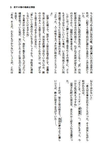 恋する猫の箱庭幻想曲