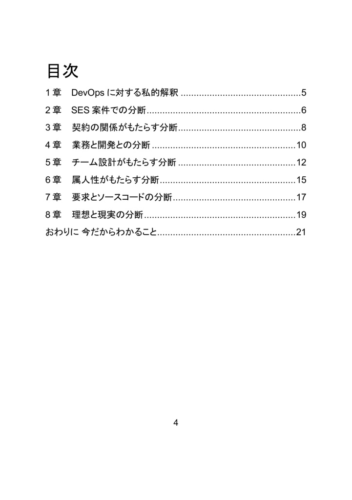 サイロを嫌う 極私的DevOps観(紙)