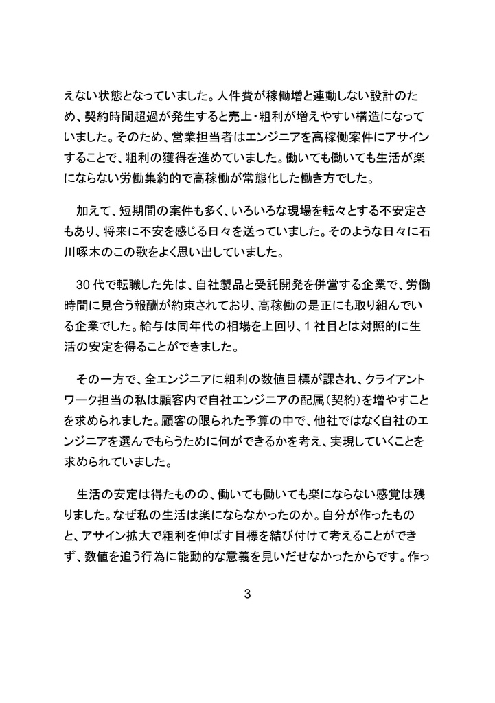 作る前に使われ方を考える 極私的プロダクト思考(電子)