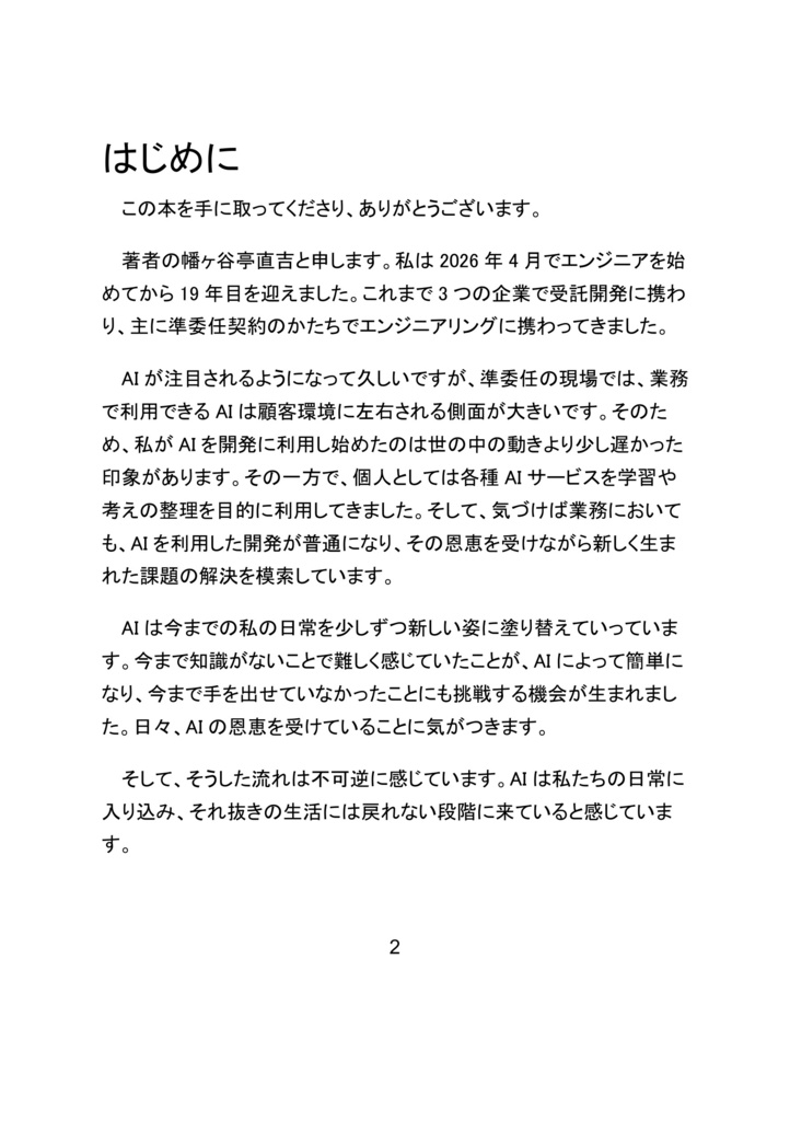 AIという名の伏線回収 極私的インターネット体験(紙)