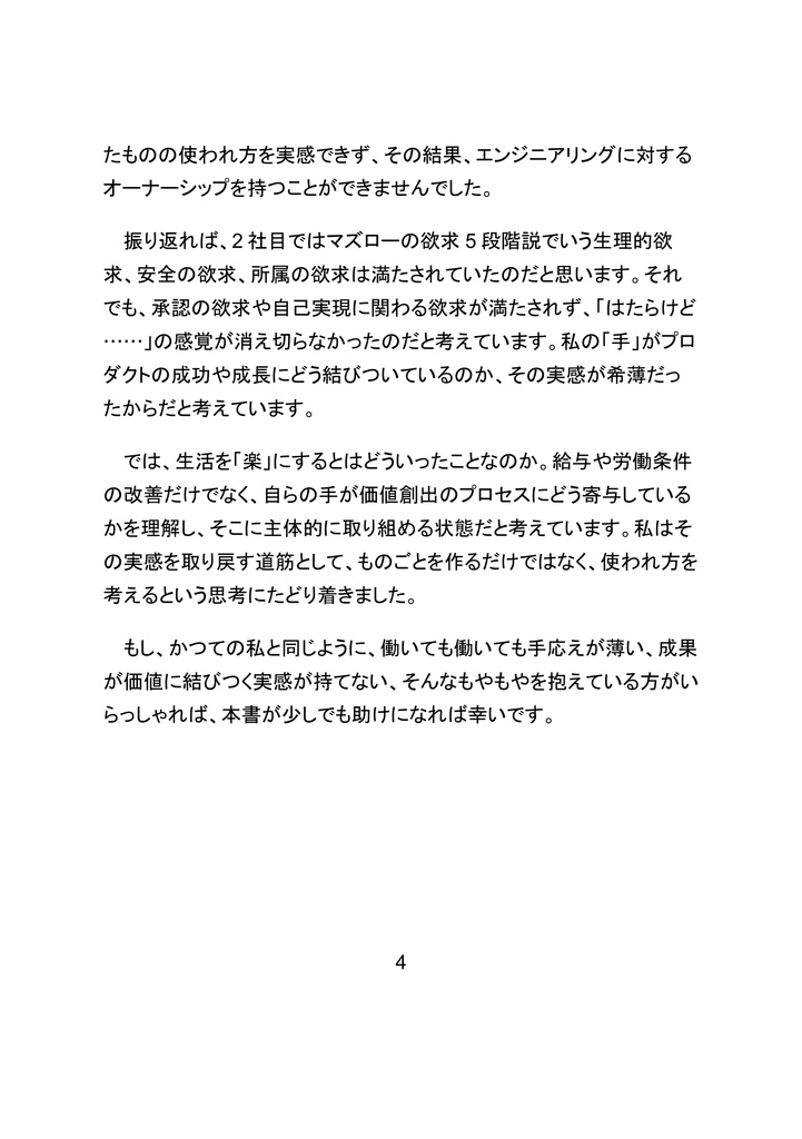 作る前に使われ方を考える 極私的プロダクト思考(紙)