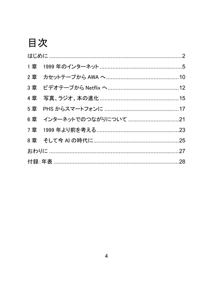 AIという名の伏線回収 極私的インターネット体験(電子)