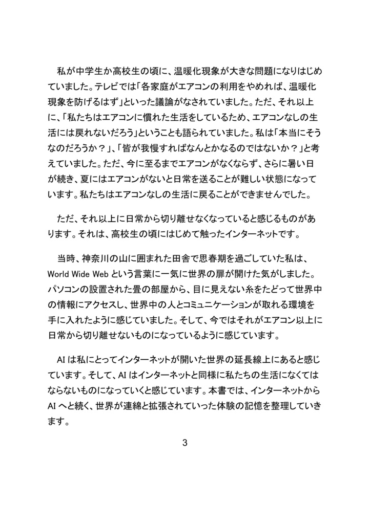 AIという名の伏線回収 極私的インターネット体験(電子)