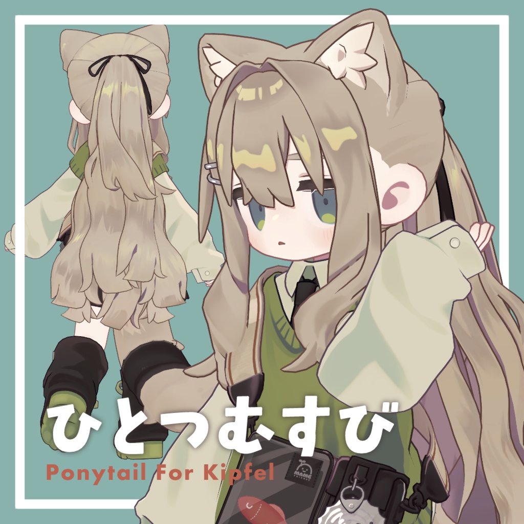 【MA設定済み】ひとつむすび【キプフェル対応】