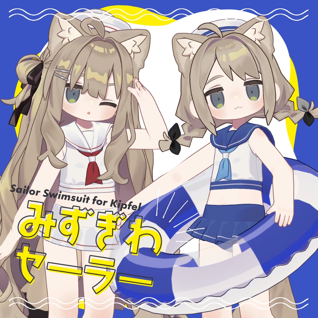 ⭐️セール中⭐️【MA設定済み】みずぎわセーラー【まめふれんず対応】