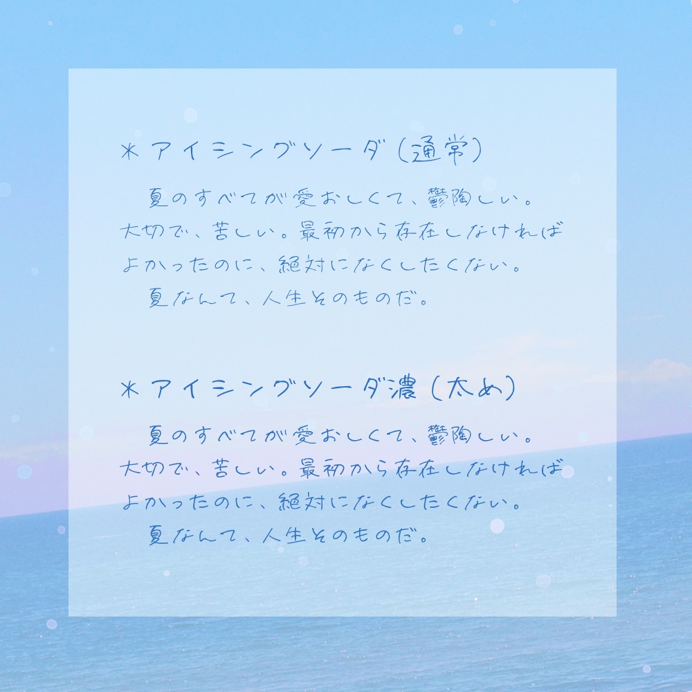 【投げ銭版】アイシングソーダ2.04