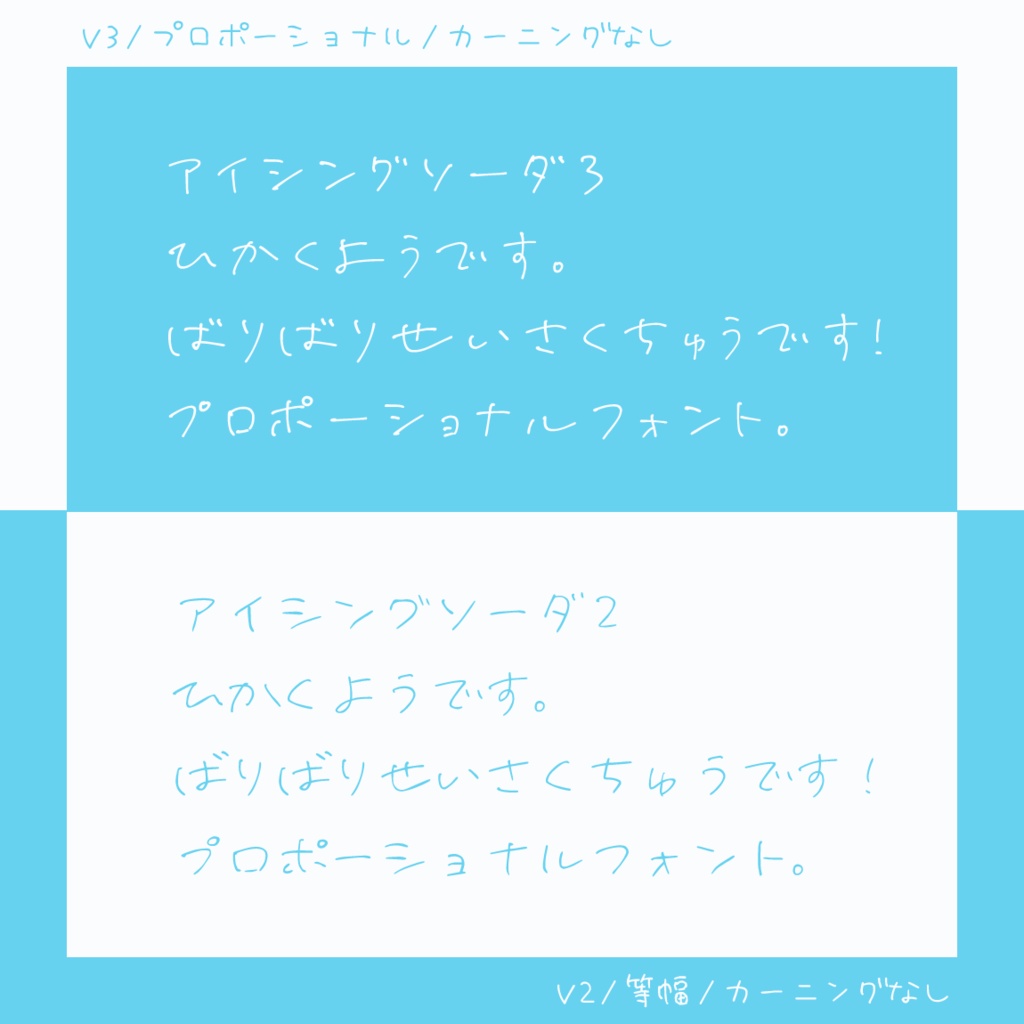 【商用版】アイシングソーダ2.04