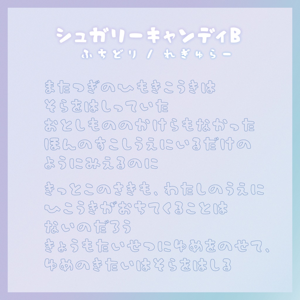 【フリーフォント版】シュガリーキャンディ1.00