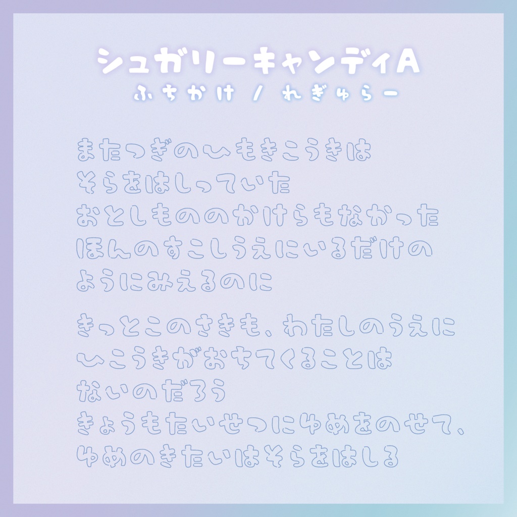 【フリーフォント版】シュガリーキャンディ1.00