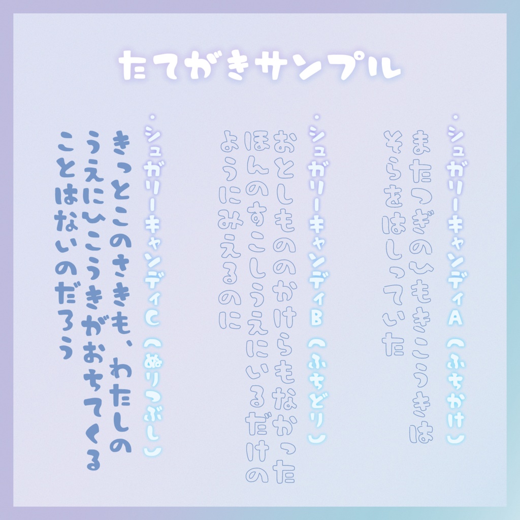 【フリーフォント版】シュガリーキャンディ1.00