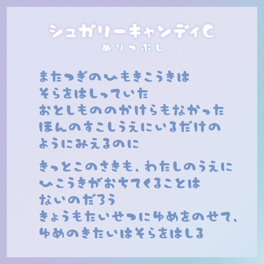 【商用版】シュガリーキャンディ1.00