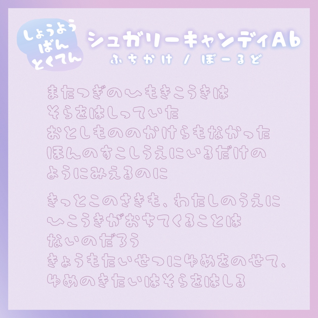 【商用版】シュガリーキャンディ1.00