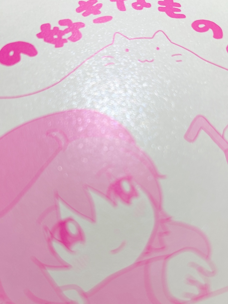 私の好きなもの