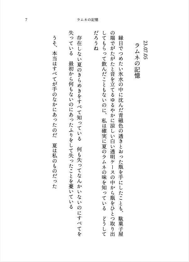 四季の水底