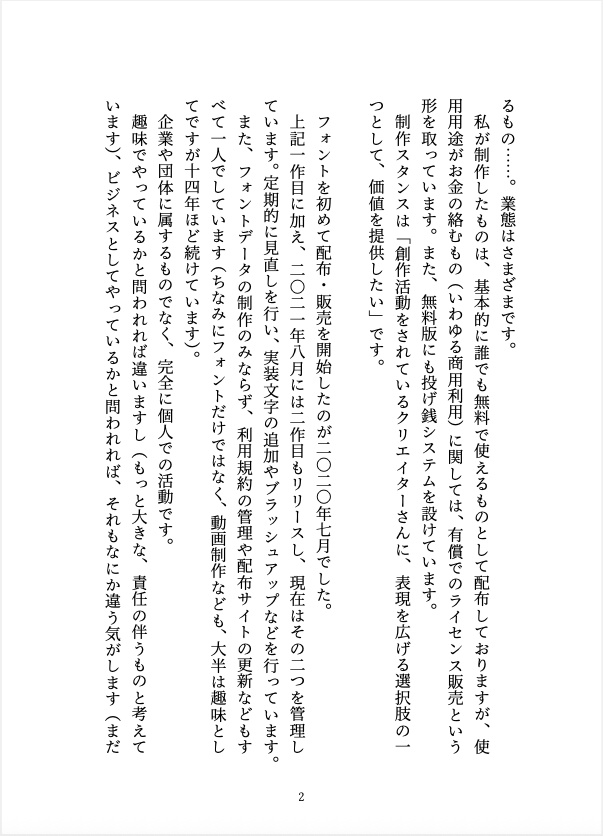 とあるフォント作者のねがいの話