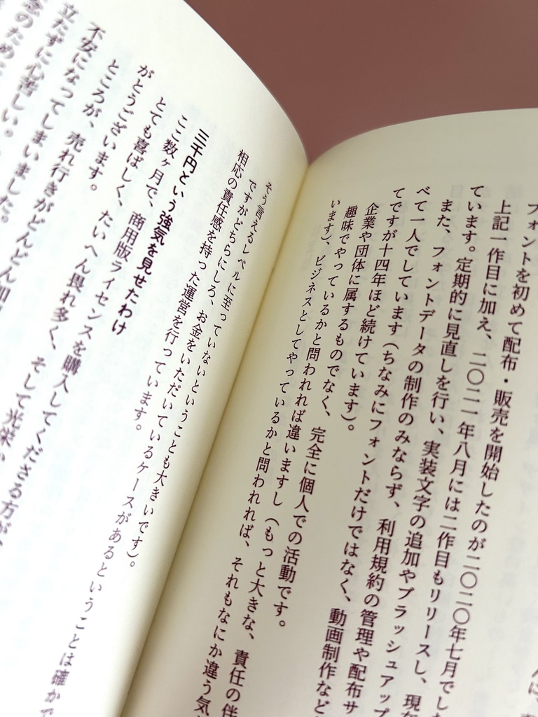 とあるフォント作者のねがいの話