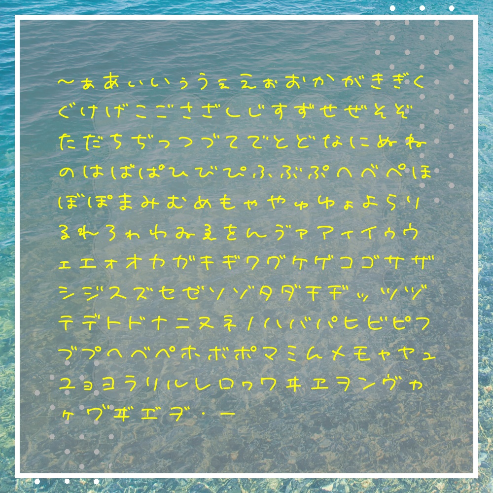 【フリーフォント版】フロートレモネード1.00