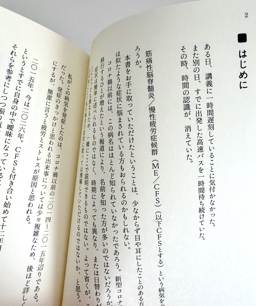 慢性疲労症候群になって12年