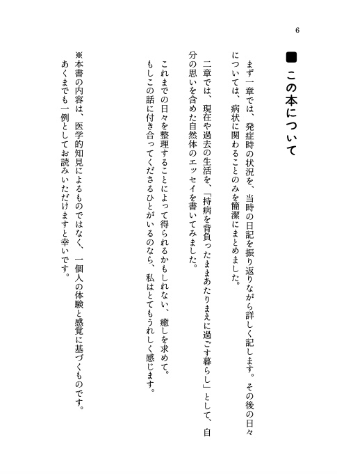 慢性疲労症候群になって12年