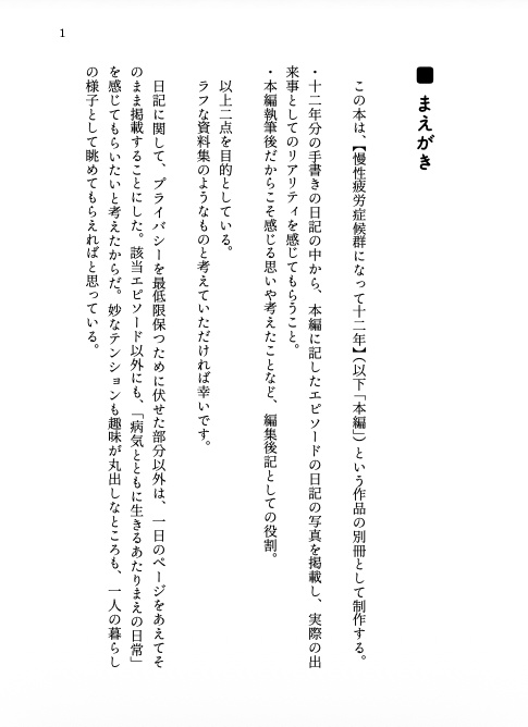 慢性疲労症候群になって12年