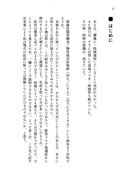 慢性疲労症候群になって12年