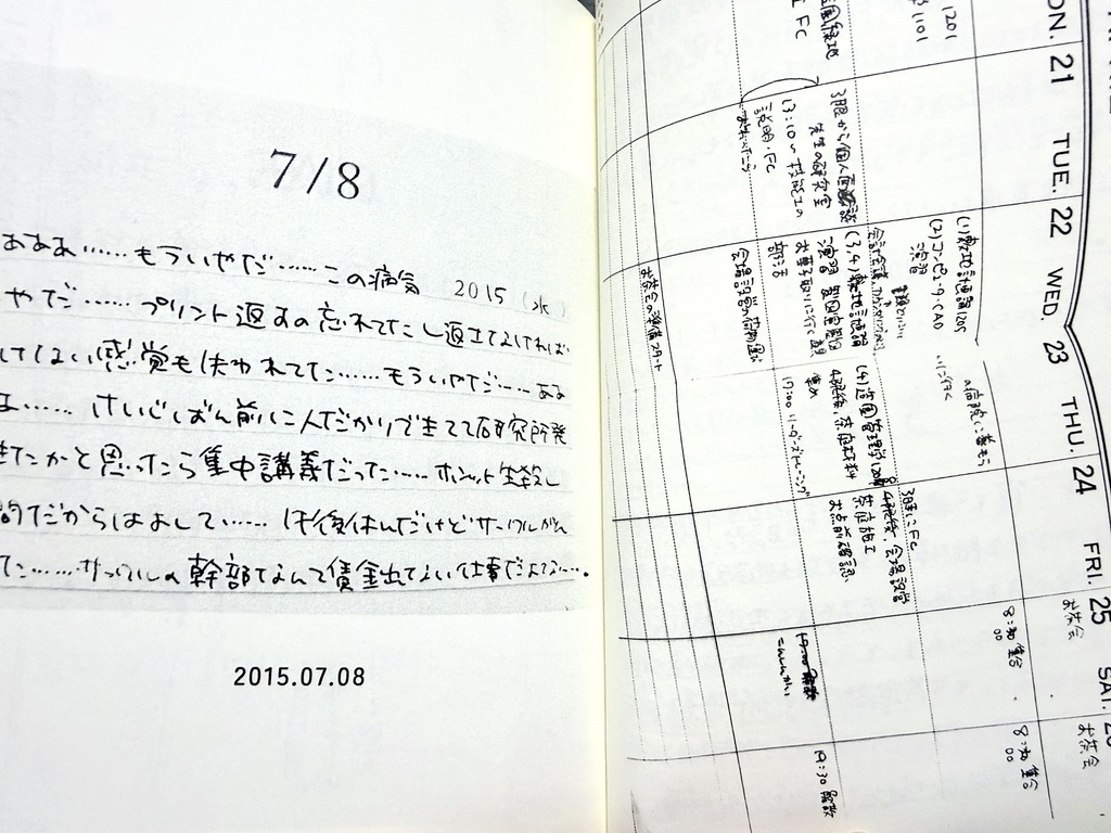 慢性疲労症候群になって12年