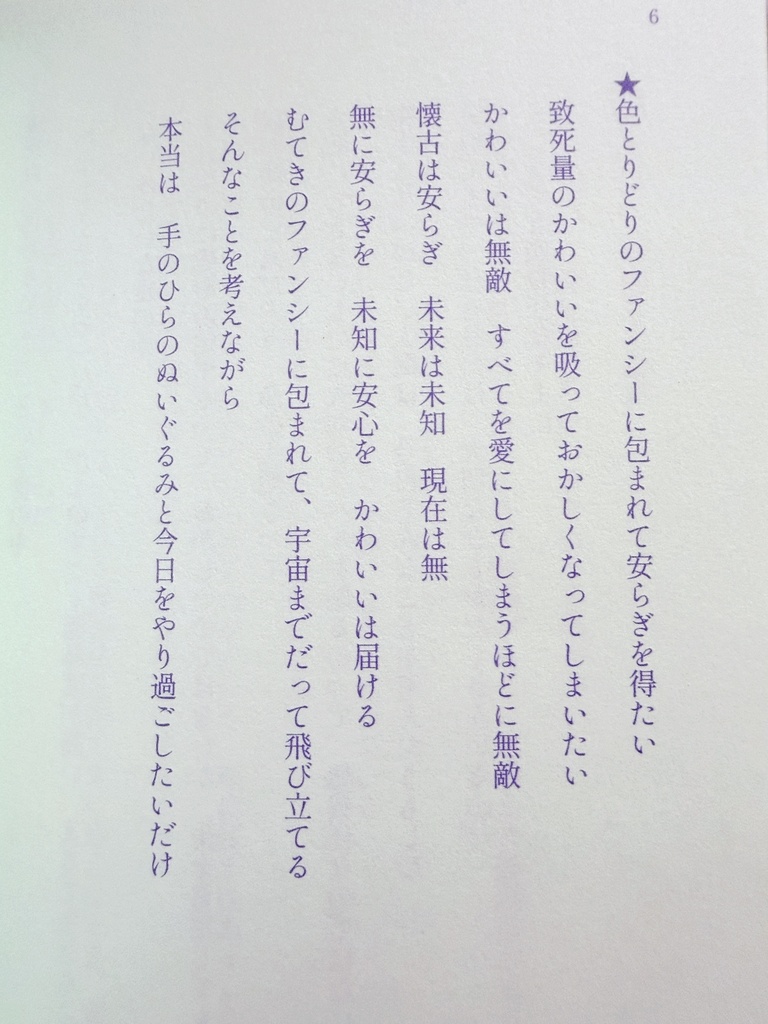 星のあわい