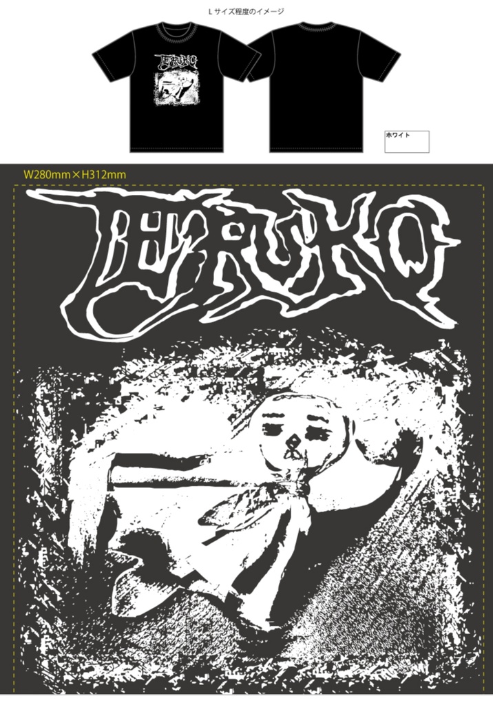 てるこ様Tシャツ