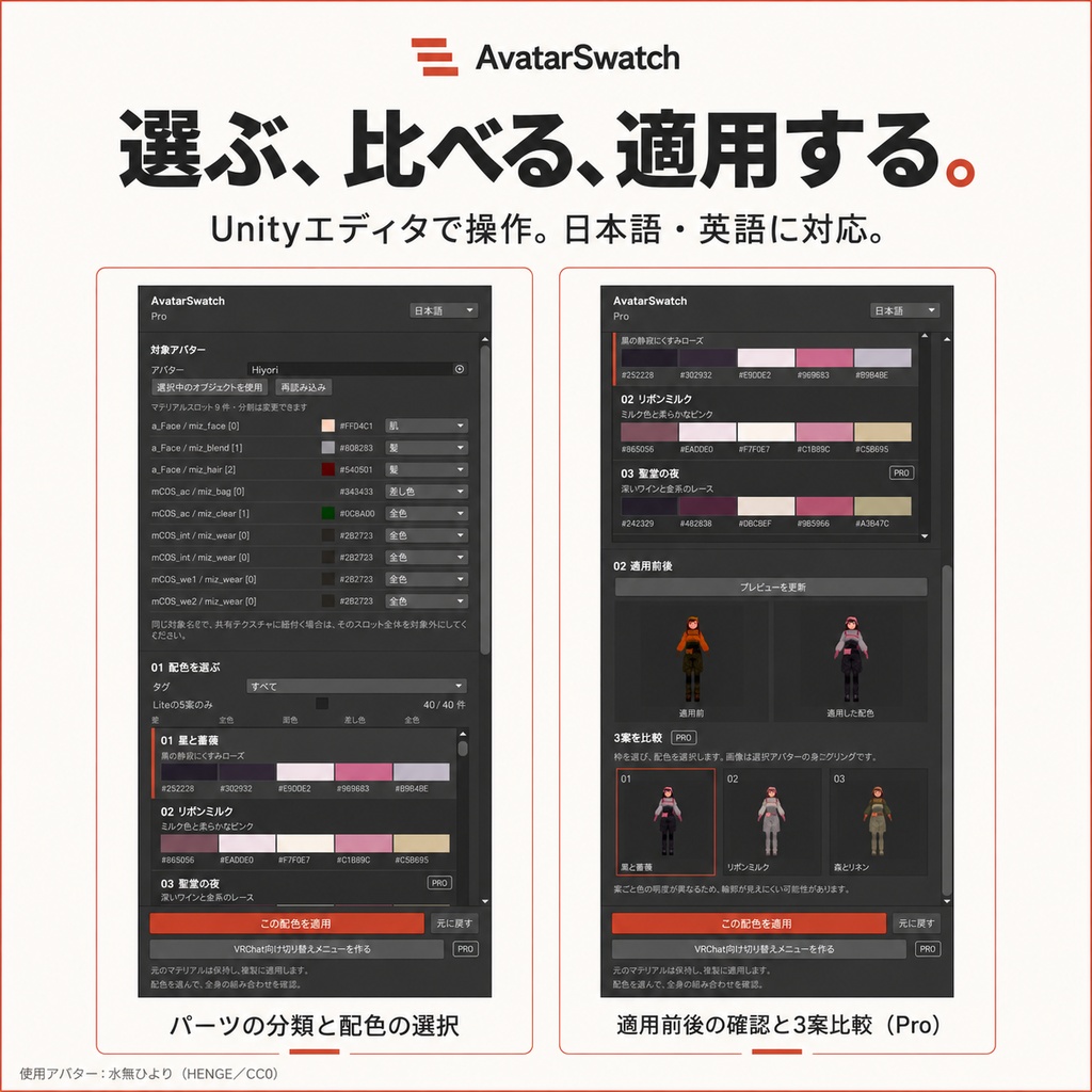 【VRChat】AvatarSwatch|髪・衣装をまとめて色改変する配色ツール【lilToon・Modular Avatar対応】