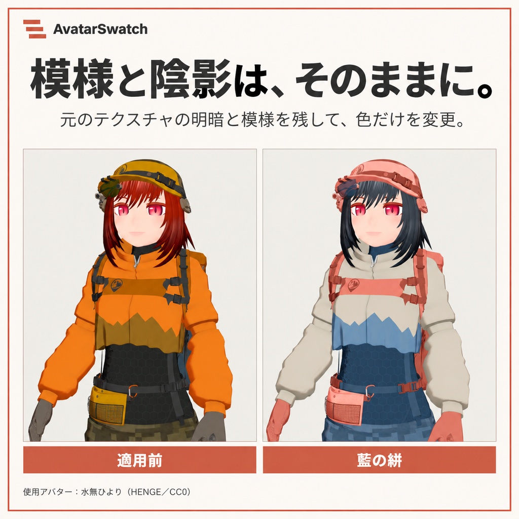【VRChat】AvatarSwatch|髪・衣装をまとめて色改変する配色ツール【lilToon・Modular Avatar対応】