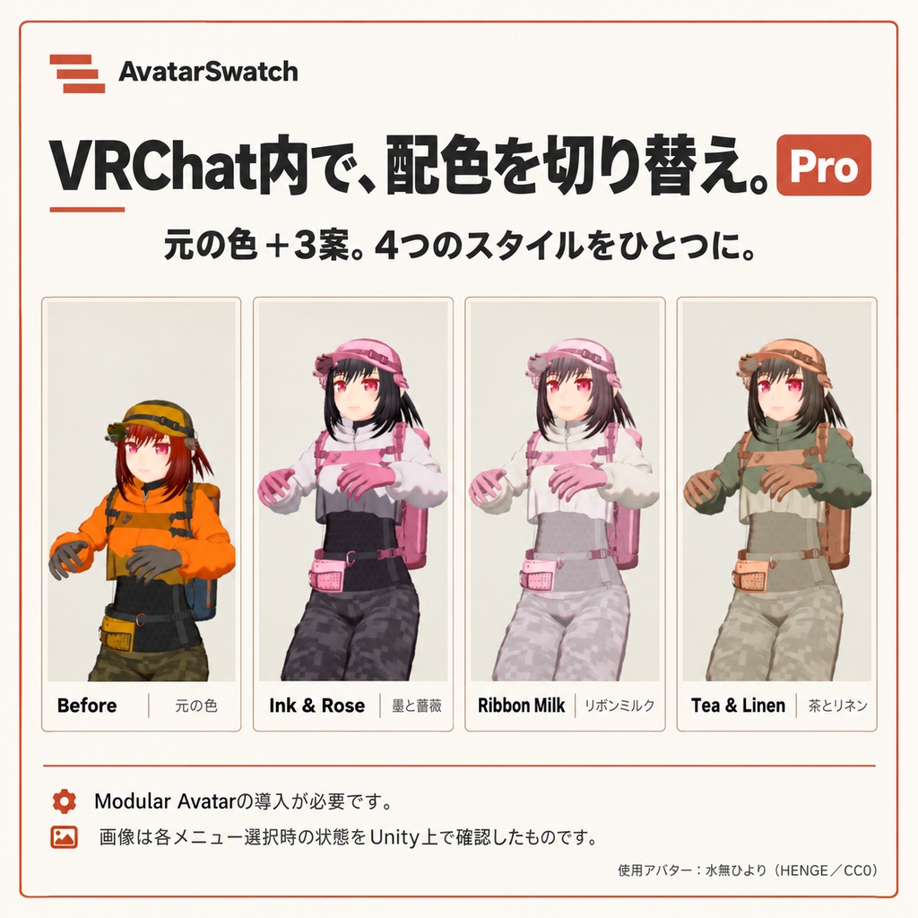 【VRChat】AvatarSwatch|髪・衣装をまとめて色改変する配色ツール【lilToon・Modular Avatar対応】