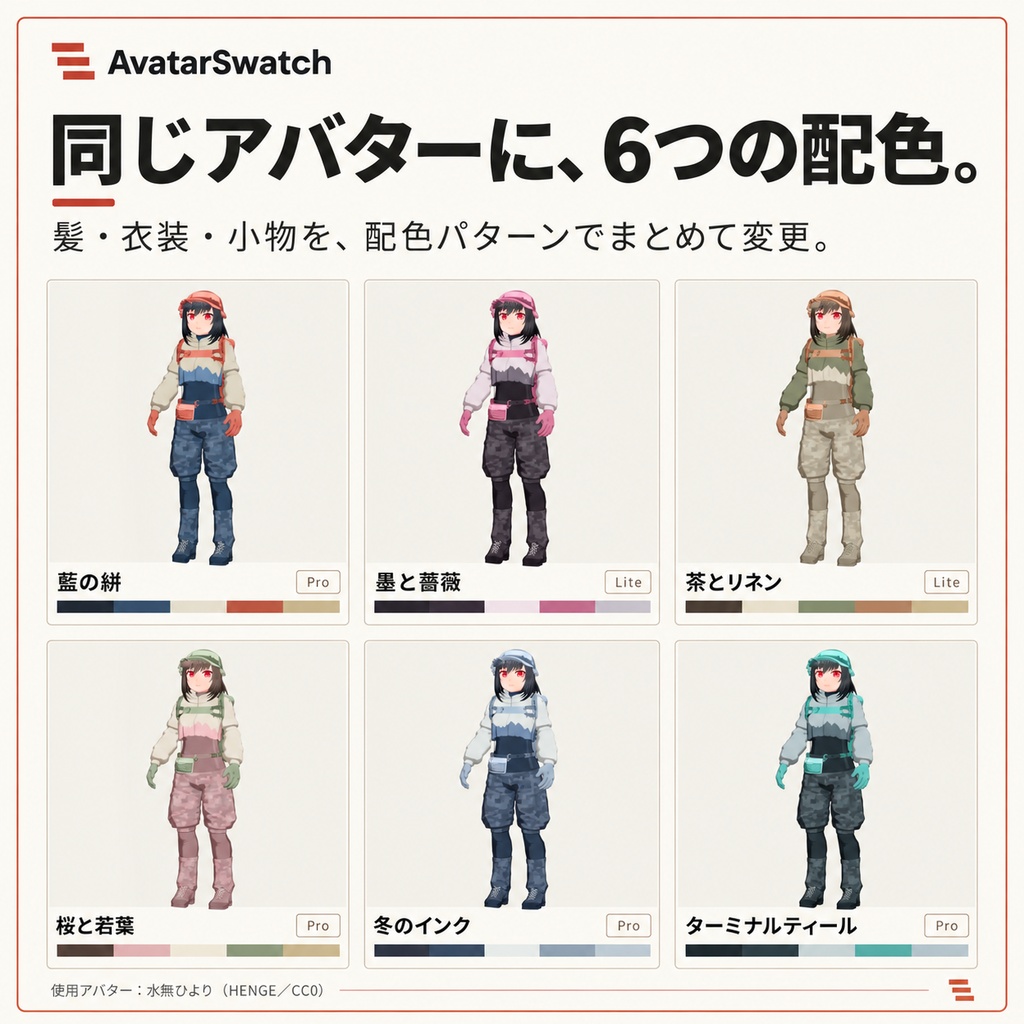 【VRChat】AvatarSwatch|髪・衣装をまとめて色改変する配色ツール【lilToon・Modular Avatar対応】