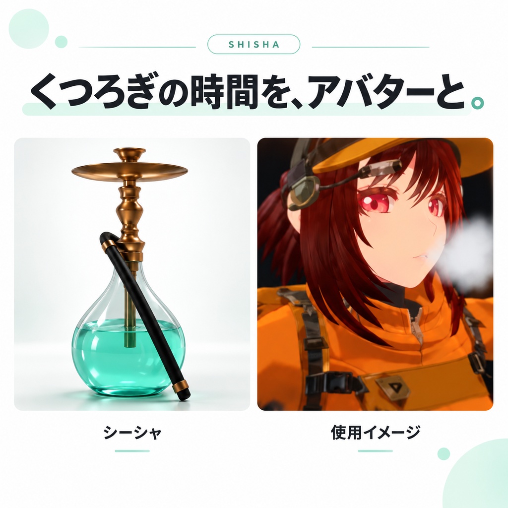 【MA対応ギミック】Shisha Breath|シーシャの吸う・吐くギミック