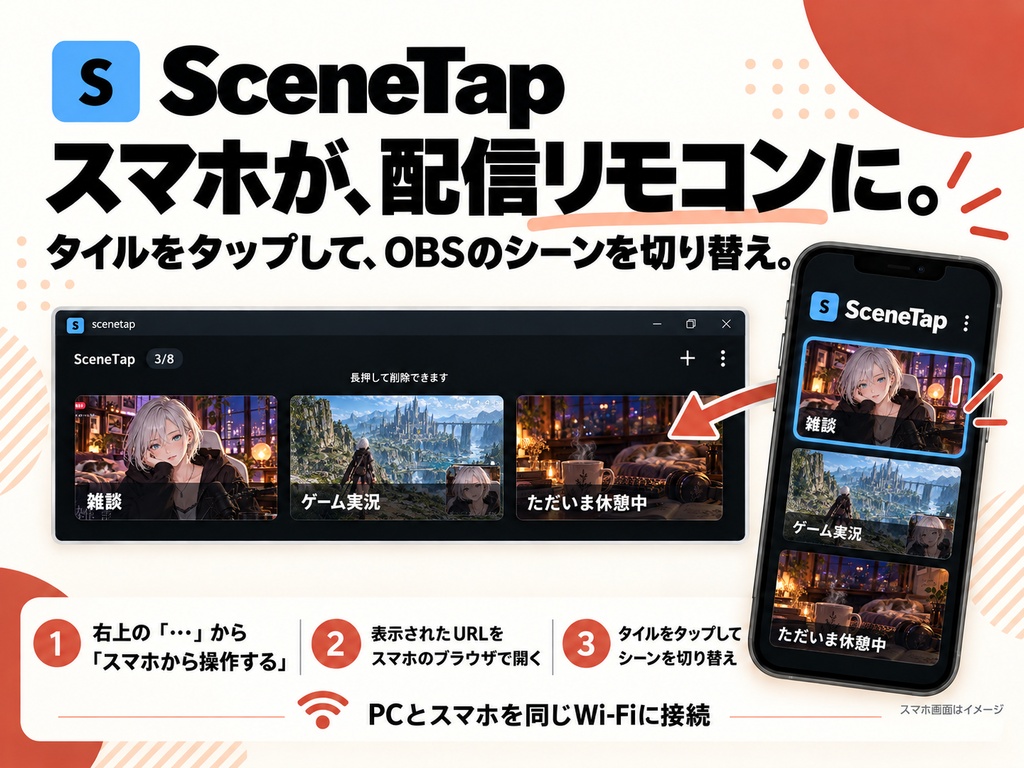 SceneTap(シーンタップ)— OBS配信の背景・照明・BGMをワンクリック切替