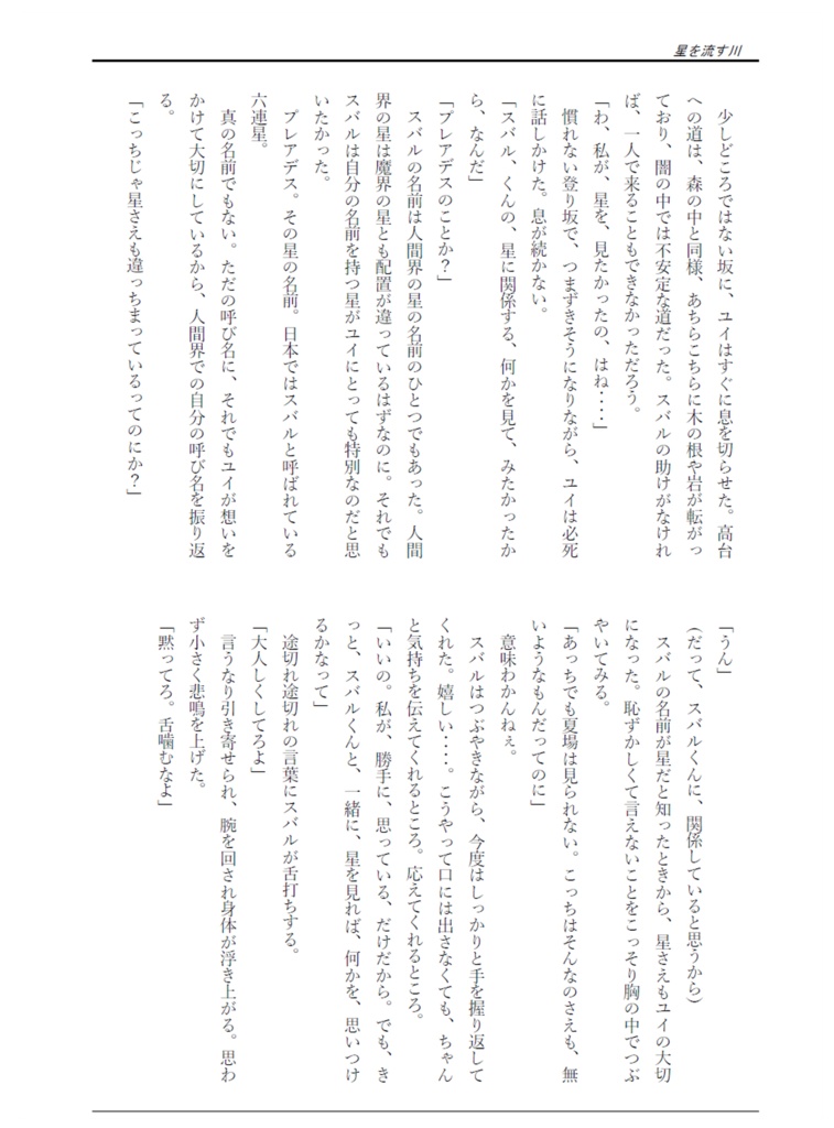 星祭りの夜