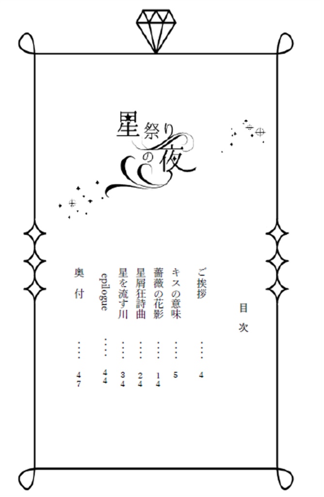 星祭りの夜