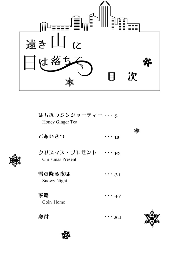 遠き山に日は落ちて