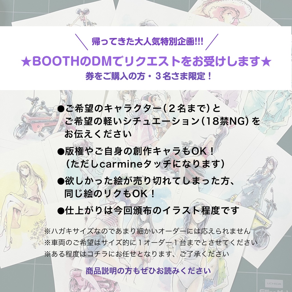 ［自宅発送］ドローイング簡易リクエスト券(３名様)☆